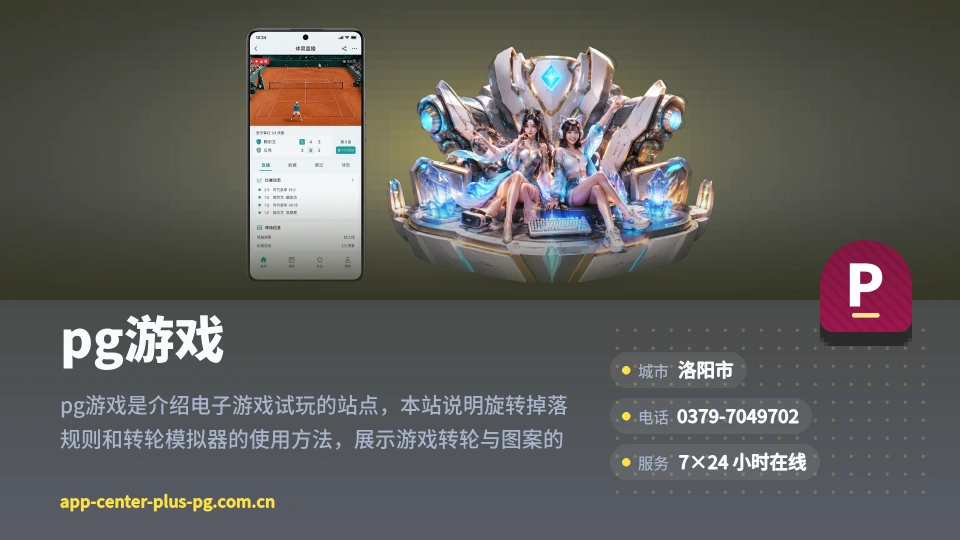 pg游戏介绍